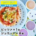 お歳暮・お中元・贈り物 におすすめ!ジェラート4個+ピッツァ1枚セット アイス ギフト ピザ