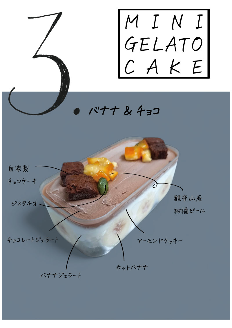 【自然派】バナナ&チョコ ミニジェラートケーキ...の紹介画像2