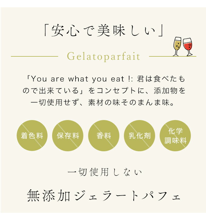 お中元にも◎【送料込み】ジェラートパフェ3種詰め合わせ 5個セット　無添加スイーツ