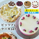 選べる!ジェラートアイスケーキ+ピッツァ2枚セット アイス ピザ ジェラートケーキ アイスケーキ