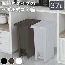 37L 左右両開きのタイプのコンパクトなゴミ箱 ペダル式 ふた付き 中身が見えない スリム シンプル 屋内 室内 縦長 薄型 白 ホワイト ブラウン 茶 袋止め付き 大きい 便利 37リットル プラスチック ごみ箱 スペース 棚下 キッチン 蓋付き ふたつき 蓋つき 足踏み式 ナチュラル