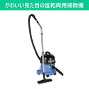 ニュマティック チャールス 湿乾両用掃除機 掃除機 クリーナー コード式 コンセント フィルター かわいい 可愛い 家電 電化製品 清掃 清掃用品 掃除用品 掃...