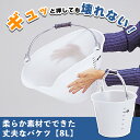 【8L】柔らかい バケツ プラスチッ