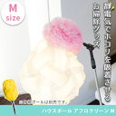 天井や照明等の高所のホコリ取りに人気のモップ|伸縮ポールに装着して吹き抜けなどの高いところの掃除に 静電気 ハンディタイプとして車内部のほこりとりにも ハンドモップ ハンディモップ はたき ハタキ 洗える おしゃれ かわいい 花粉対策 花粉症 対策 グッズ モコモコ
