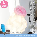 【高所掃除用アタッチメント】高いところのホコリ取りに使えるモップ|伸縮ポール 天井や照明の大掃除に 静電気 ホコリとり 埃とり棒 ハンドモップ ハンディモップ はたき ハタキ 洗える ほこり取り ほこりとり かわいい おしゃれ 花粉対策 花粉症 対策 グッズ モコモコ