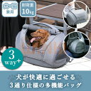 通気性の良い犬用キャリーバッグ| キャリーケース おしゃれ 可愛い かわいい 小型犬 中型犬 グレー 2way 3way 手提げ ショルダーバッグ 車 シートベ...