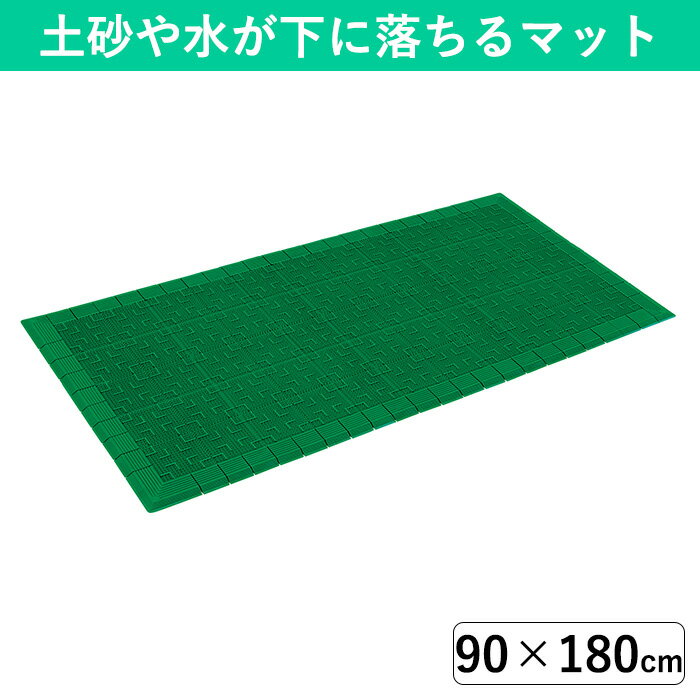 樂天商城 - 【90×180cm】靴底の泥落とし 砂落とし 砂利落としに便利な屋外用玄関マット｜除塵効果長持ち 水はけ抜群だから雨の日でも安心 若草 灰 茶 グリーン グレー ブラウン 土足用 玄関 業務用 家庭用 屋外 野外 屋外用マット 泥除け 大判サイズ