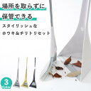 ベランダ用ほうきちりとり ほうき チリトリ セット スリム スマート コンパクト 外用 かわいい 玄関ほうき 北欧 白 茶 黄 ホワイト ブラウン イエロー 落...