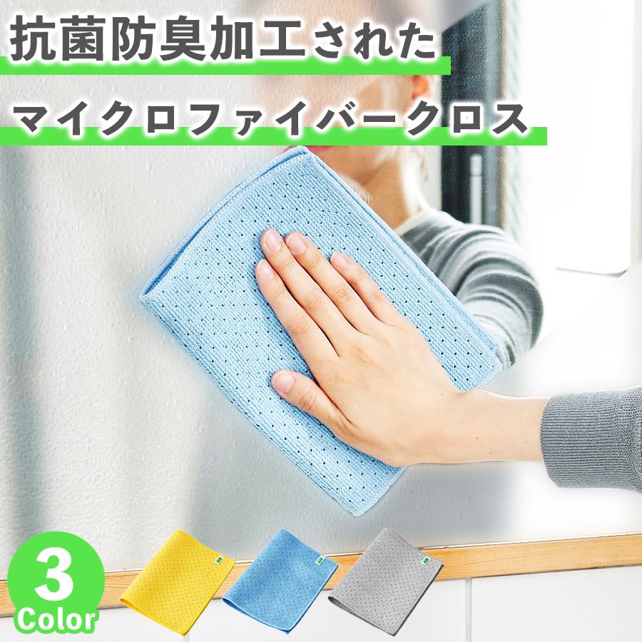20×30cm 抗菌マイクロファイバークロス 高品質 超極細繊維 プロ仕様 おしゃれ 北欧 長方形 クリーニングクロス お掃除クロス ダストクロス 鏡用 クロス...