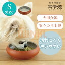 商品名 【OPPO】TokoBowl for Food S 犬用（トコボウル・フォーフードS） サイズ 直径：約10.5cm高さ：約3.2cm開口部直径：約8.8cm器部分深さ：約2.4cm 重量 約130g 材質 陶器(常滑焼) 備考 ●手作りのため、容量やサイズ、重量にバラつきがあります。