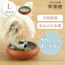 犬用食器 容量 390g 手作り 日本製 食べやすい いぬ 食器台 フードボウル 犬用品 犬用えさ皿 餌入れ 和食器 犬用食器 ご飯 こぼれない 中型 ブラウン...