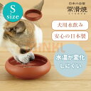犬用食器 容量 125ml 手作り 日本製 食べやすい いぬ 食器台 ウォーターボウル 犬用品 犬用えさ皿 水入れ 和食器 犬用食器 水飲み こぼれない 小型 ...