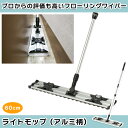 フローリングモップ(幅広60cm)|フローリング掃除におすすめ 使い捨て 業務用 フロアモップ シートモップ フロアワイパー 丈夫なフローリングワイパー ドライ...