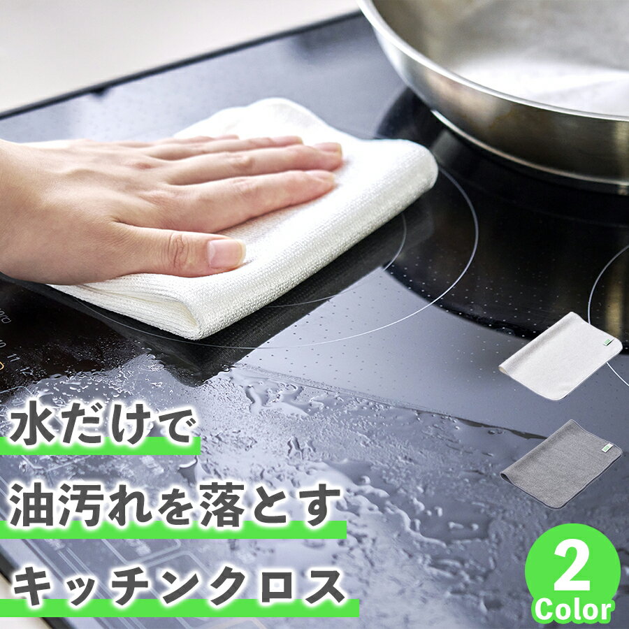 22×30cm 油汚れクロス 水だけで落ちる 高品質 おしゃれ 北欧 長方形 クリーニングクロス お掃除クロス ダストクロス 掃除グッズ グレー プチギフト 母...