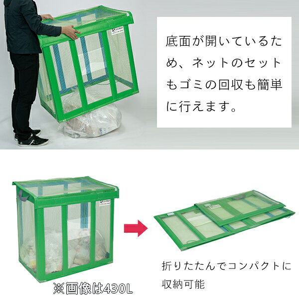 【650L】自立ゴミネット｜ゴミネット ボックス ゴミネットボックス カラスよけネット カラスよけ ゴミステーション ネット 屋外 折りたたみ カラス対策 ゴミ収集 ゴミ捨て場ネット ゴミ収集箱 自立 自立ネット 戸別収集 折りたたみ式 カラス ゴミ 猫よけ 猫対策