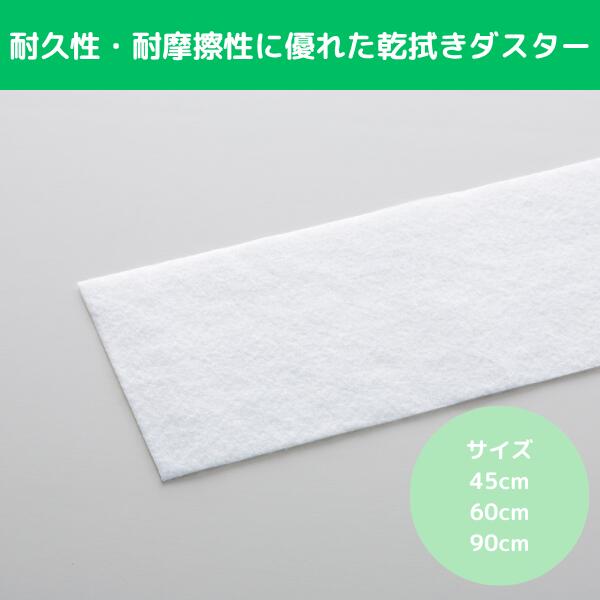 モップ用 シート 45cm 60cm 90cm モップ ダスター フロアダスター フロアシート フロアワイパー 乾拭き 大容量 ケース販売 パック 屋外 屋内 床 床掃除 掃除 そうじ 学校 病院 オフィス ホテル 百貨店 店舗 飲食店 公共施設 商業施設 業務用