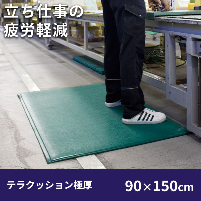 樂天商城 - 疲労軽減用クッションマット(90×150cm) 足の疲れ 底冷え防止 滑り止め 耐摩耗性を兼ね備えた疲労軽減マット 足の疲れ解消グッズ 冷え対策 レジ 工場 足の冷えない業務用マット 底冷え 対策 シート 足らくちん 立ち仕事対策 労働環境改善 保温効果 対応低下防止 冷気