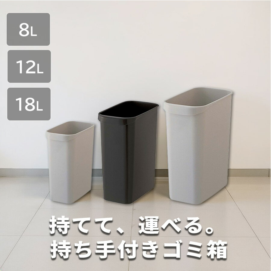 樂天商城 - 8L 12L 18L ゴミ箱 屋内 分別 薄型ダストボックス シンプル グレー 灰 ブラック 黒 ふたなし 蓋なし 小さめ 小さい スリム 蓋無し ふた無し 小型 ダストボックス かわいい コンパクト おしゃれ スリム