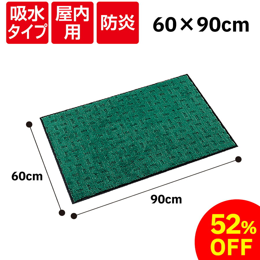 テラモト エコレイン 60×90cm 緑 グリーン 雨天用吸水マット 玄関マット 屋外 屋内 吸水性 靴底 水分 雨の日 フロア 滑り止め おしゃれ 大判サイズ 大きめ 高級感 梅雨グッズ 吸水速乾 業務用 セール 処分 割引 在庫限り 特価 値下げ 数量限定