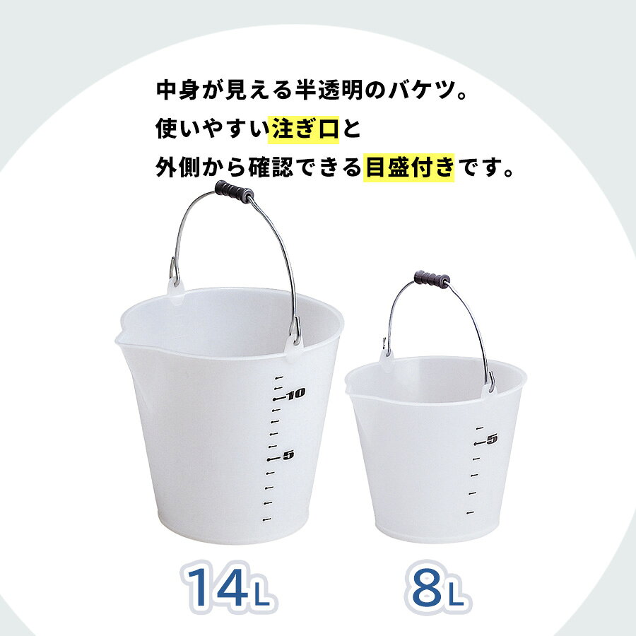 テラモト 柔らかい バケツ プラスチック製 丈夫なバケツ おしゃれ かわいい ソフトバケツ 8L 14L / 掃除 洗車 水槽 アクアリウム コンパクト 丸型 丸形 大きめ 大容量 目盛り付 計量バケツ 注ぎ口 ハンドル付 ソフトバスケット ホワイト 半透明 店舗 飲食店 病院 winkl-10000005 テラモト公式 shopウィンクル サンプル画像3