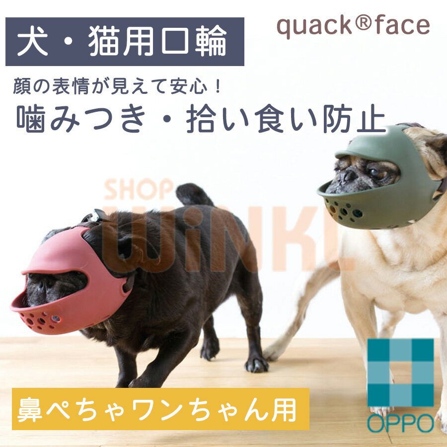 犬 口輪 マズル 短吻種用 鼻ぺちゃ 噛みつき防止 拾い食い防止 噛み癖 しつけグッズ 犬の口輪 噛み癖 犬用 マスク ペットマスク 通気性抜群 キズ舐め 傷舐め 咬みつき防止 キャットマズル 猫