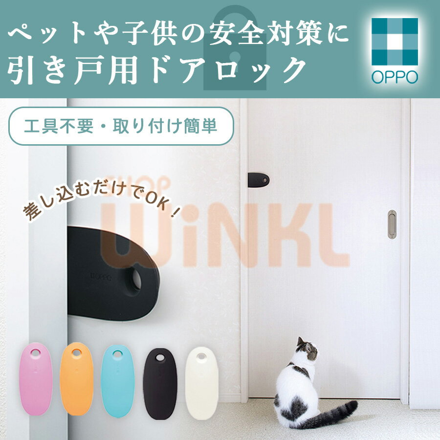 楽天市場】スライドドア ストッパーの通販