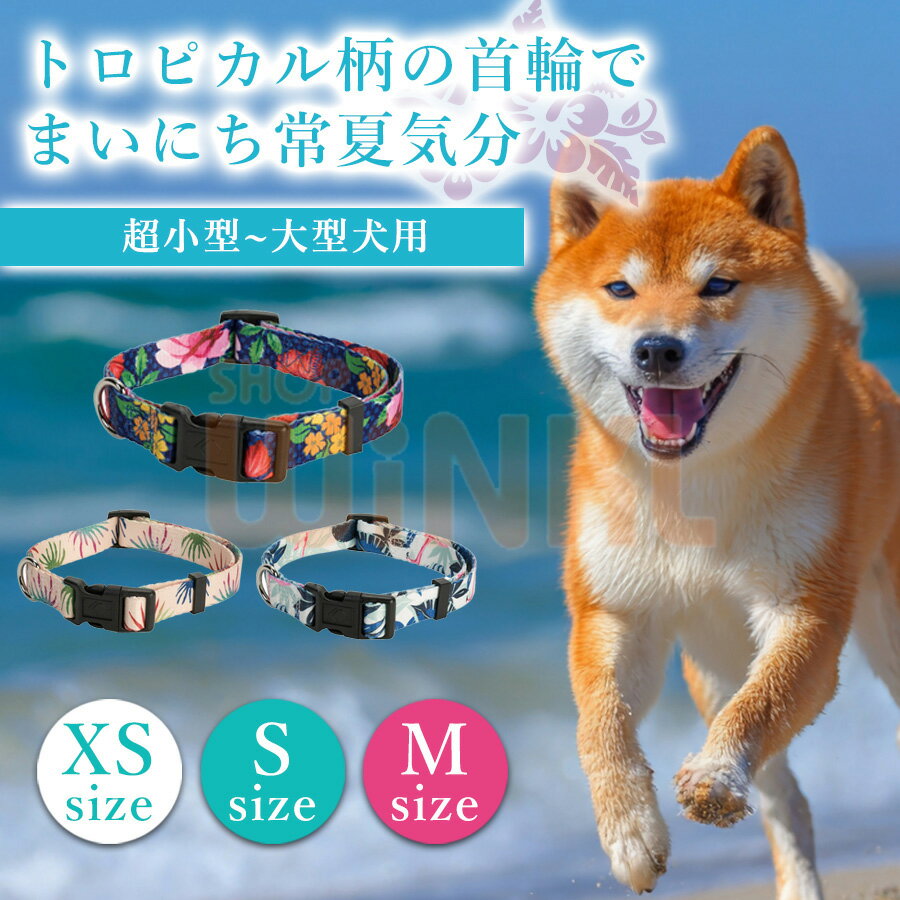 犬 首輪 小型犬中型犬 大型犬用 首輪 花柄 軽量 柔らかい 負担少ない 負担が少ない ブランド おしゃれ 犬 イヌ いぬ グッズ ペット用品 ペットグッズ