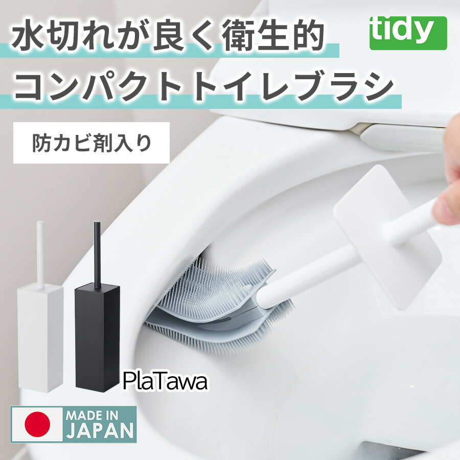 Rakuten - トイレブラシケース付き トイレブラシホルダー 柔らかい ソフト セット 清潔 収納 かわいい おしゃれ シンプル 省スペース スリム コンパクト 黒 ブラック 衛生的 たわし トイレ掃除 シリコンより摩耗性の高い素材 お手洗い ラバー 一体型 細い リニューアル 白 プチギフト