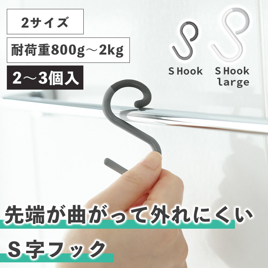 楽天市場】ハンガーフック s字の通販