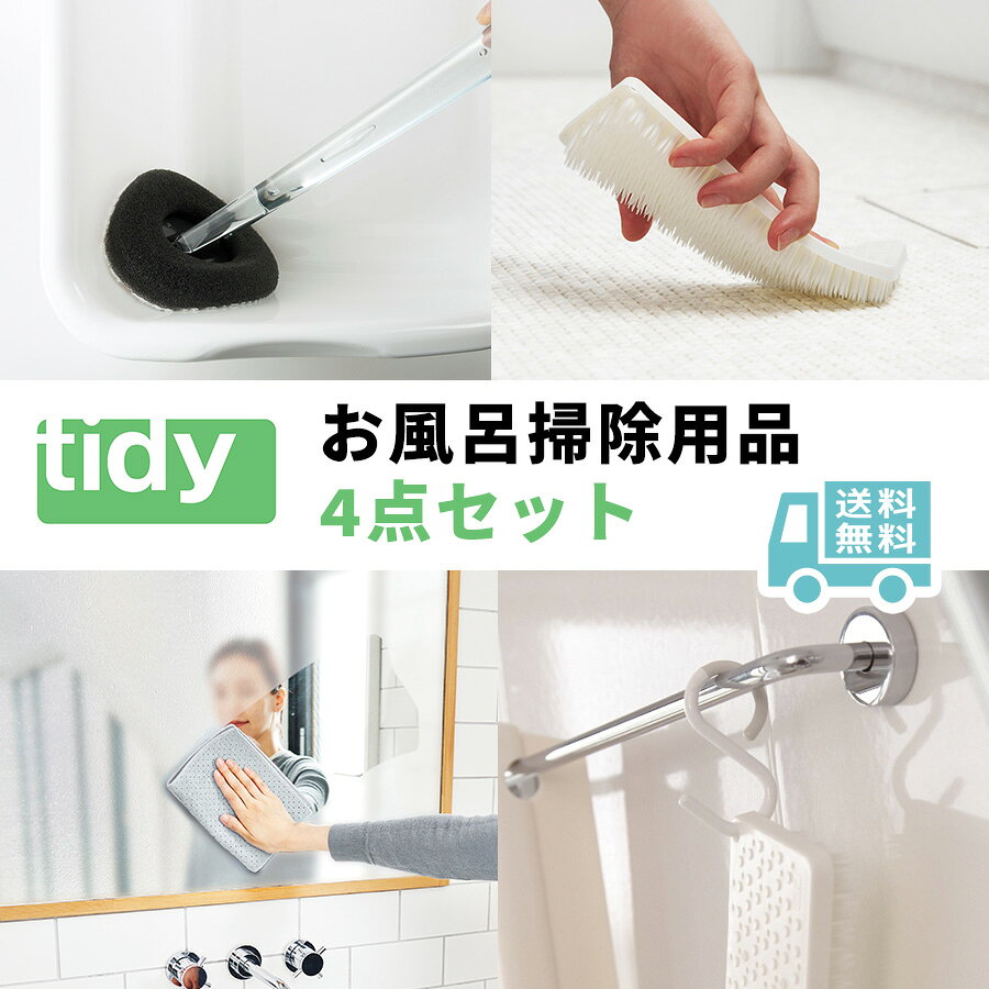 ギフトセット プチギフト 北欧 便利グッズ お風呂掃除ブラシ 床洗いブラシ S字フック バススポンジ おしゃれ インテ…