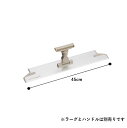 【45cm】ハンドルとラーグをセットできるモップ用ブレード 広い範囲のタイルやフローリングの掃除に人気 屋内用 屋外用 水拭き用 乾拭き用 フローリングモップ 丈夫なフローリングワイパー 組み立て式 業務用 マイクロファイバー モップ