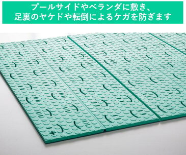 【プールサイド】厚手でクッション性のあるジョイントマット｜軽量で折りたたみ可能な大判マット ベランダにしくもの ビニールプール 幼稚園 保育園 お風呂 ケガ防止 プールの下に敷くマット