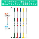 【111-180cm】業務用 アルミ製柄 組み立て式 モップ デッキブラシ 水切りワイパー フロアワイパー 吸水ローラー ワックスモップ フロアワイパー ペーパ...