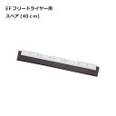 EFフリードライヤー用スペア(40cm)白|雨天時に使えるドライヤーのスペア!ヘッドの角度が変わるので、押しても引いてもムラなく汚水を除去できます(3)