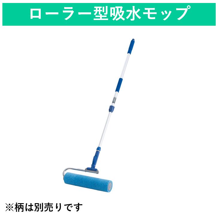【吸水1.5L】業務用吸水スポンジモップ｜吸水モップ スポンジワイパー 非接触で絞れるため衛生的 掃除道具 水切り