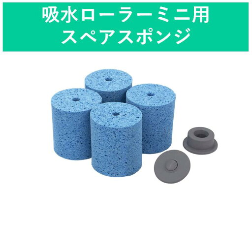 【吸水1.5L】業務用吸水スポンジモップ スペアスポンジ|吸水モップ スポンジワイパー 非接触で絞れるため衛生的 掃除道具 水切り 【吸水1.5L】業務用吸水スポンジモップ スペアスポンジ|吸水モップ スポンジワイパー 非接触で絞れるため衛生的 掃除道具 水切り