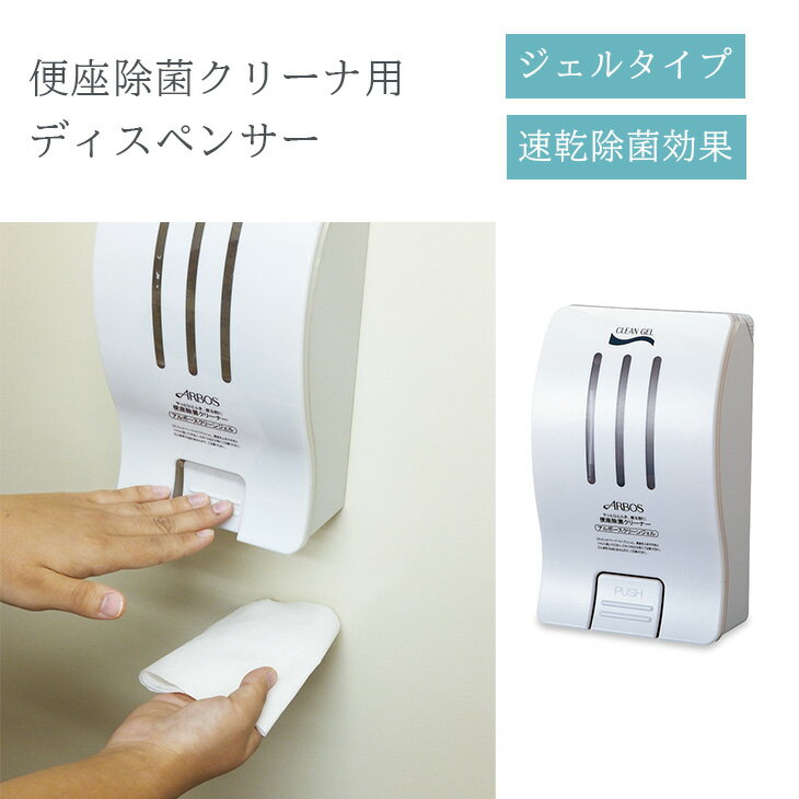 洋式トイレに対する不安を解消します！便座の除菌が手軽にでき、カートリッジのセットや交換も手間なく使用できます。●材質：ABS樹脂●サイズ：W140×D85×H225mm●重量：約430g※カートリッジは別売りです。・使用方法ラベル、設置用両面テープ付。