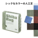 屋内 屋外両用 ジョイント 人工芝 カラー カラフル おしゃれ 玄関マット 人工芝マット 樹脂マット 除塵 庭 ベランダ テラス ガーデニング テラス バルコニー リノベーション リフォーム DIY 日本製 ジョイント式 可愛い かわいい ブルー グリーン レッド ブラック ブラウン