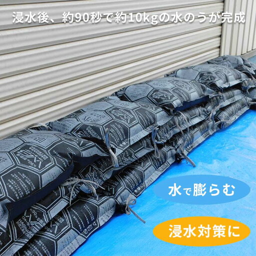 【水で膨らむ水のう】いざという時の浸水対策に|防災 災害 水害 防災用品 災害用品 災害対策 台風対策 暴風雨対策 浸水対策 浸水防止 せき止め 土のう 【水で膨らむ水のう】いざという時の浸水対策に|防災 災害 水害 防災用品 災害用品 災害対策 台風対策 暴風雨対策 浸水対策 浸水防止 せき止め 土のう