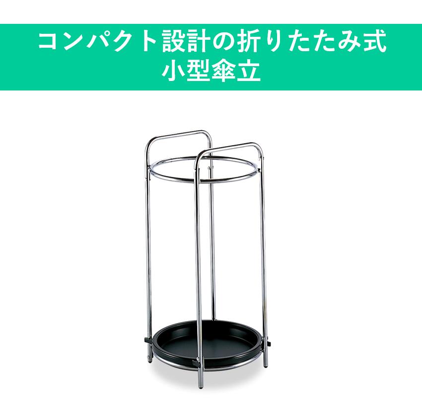樂天商城 - ミニ傘立｜傘立て スリム 屋外 屋外傘立て コンパクト 折りたたみ式 折りたたみ式傘立て アンブレラスタンド 省スペース 傘たて エントランス シンプル 丸 8本用 9本用 10本用 丸型 カサ立て ミニ 8〜10本立て