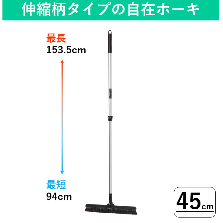 【45cm】自在ホーキ(アルミ伸縮柄) T字ほうき 室外 屋外用箒 外ほうき タイルほうき 玄関箒 外箒 室内ほうき 屋内ほうき 業務用 玄関ほうき 自在ほうき 自在ホウキ 学校 オフィス 公共施設 フロアホーキ おしゃれ コンパクト ミニ 使いやすい 伸縮柄 Tほうき T型ほうき T字箒