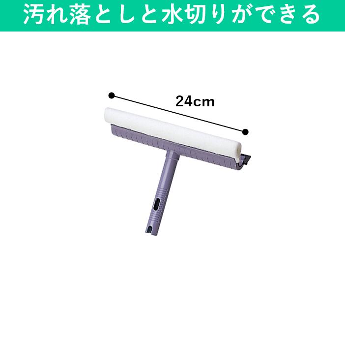 【スポンジ×ワイパー】伸縮ポールにセットして高いところの窓掃除が簡単 高所清掃用スクイジーハンディタイプ 24cm 窓掃除グッズ 窓の掃除道具 窓ガラスの外側掃除 水切りワイパー 窓拭き 業務用 窓拭き 窓そうじ 窓ガラス ガラス掃除 窓の掃除道具 スキージー