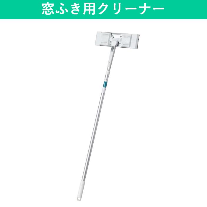 【99.6-163.3cm】届かない場所も伸縮ポールが届く窓掃除用ワイパー｜高いところの窓掃除道具 高所掃除 窓ガラス マイクロファイバー 窓掃除グッズ 窓拭き 業務用 窓そうじ 窓ガラス ガラス掃除 窓の掃除道具 窓ガラスの外側掃除