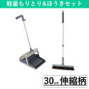 おしゃれでコンパクトな玄関ほうき チリトリ セット|伸縮柄 伸縮ほうき 屋外用 玄関や庭の落ち葉掃除に人気 フタ付きちりとり 庭箒 軽い 軽量 グレー 灰 ほう...