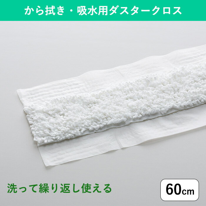 ライトダスターNW-69（吸水・から拭き用シート）100枚入｜吸水性、保水性が高く、洗って繰り返し使えるダスター！ホコリ・毛髪・小さなゴミをからめ取る、水拭き・から拭き兼用タイプです