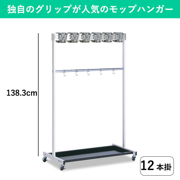 コアラモップハンガーA型（12本掛）｜限られたスペースを効率よく掃除道具を収納できるモップハンガー モップ収納 ほうき掛け モップホルダー ほうきホルダー ちりとり 清掃用品