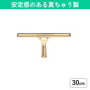窓ガラス 水切り用ワイパー 30cm 高所 窓拭き 業務用 スクイジー 天然ゴム ガラスの水切り 高いところの掃除道具 プロ用 窓掃除グッズ 窓そうじ ガラス掃...