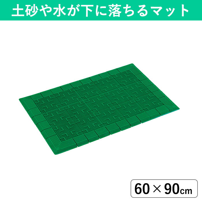 樂天商城 - 【60×90cm】靴底の泥落とし 砂落とし 砂利落としに便利な屋外用玄関マット｜除塵効果長持ち 水はけ抜群だから雨の日でも安心 若草 灰 茶 グリーン グレー ブラウン 土足用 玄関 業務用 家庭用 屋外 野外 屋外用マット 泥除け 大判サイズ