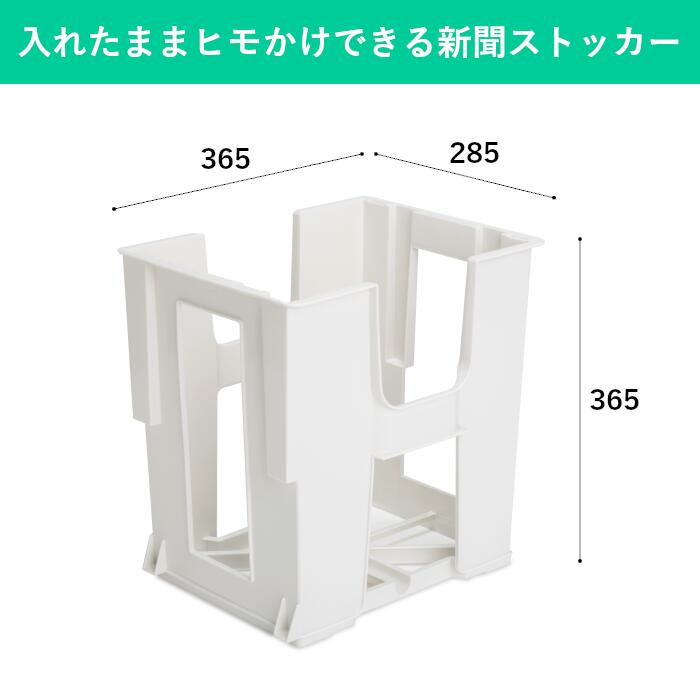 新聞ストッカー 新聞 新聞紙 古紙 雑誌 ラック ストッカー マガジンラック カゴ 籠 ケース リサイクル 整理 整理整頓 収納 シンプル スタッキング 積み重ね可能 コンパクト インテリア ホワイト 白 リビング オフィス 事務所 商業施設 業務用