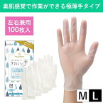 ナイスハンドきれいな手 100枚入 M L 手袋 ビニール手袋 薄手タイプ 半透明 使い捨て 使い切り 左右兼用 パウダーフリー 粉なし 耐久性 ラテックスフリー ラテックスアレルギー 手荒れ防止 塩化ビニール 掃除 そうじ 清掃 衛生 病院 介護 食品 工場 作業用 業務用